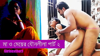 আমার মেয়ের রসালো যৌনকাহিনী পর্ব ২ – বাংলা গরম গল্প